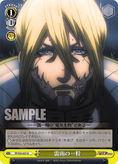 雷雨の一粒ライウノヒトツブ