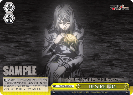 DESIRE 願いDESIREネガイ