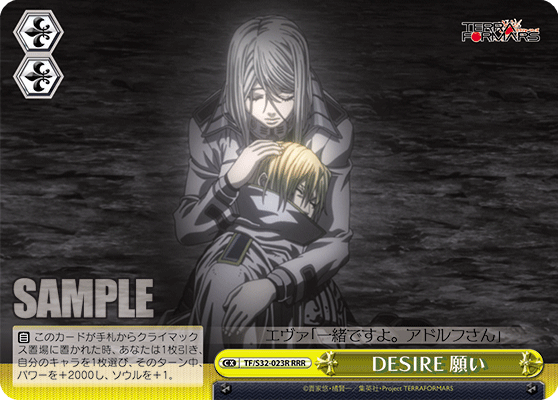 DESIRE 願いDESIREネガイ