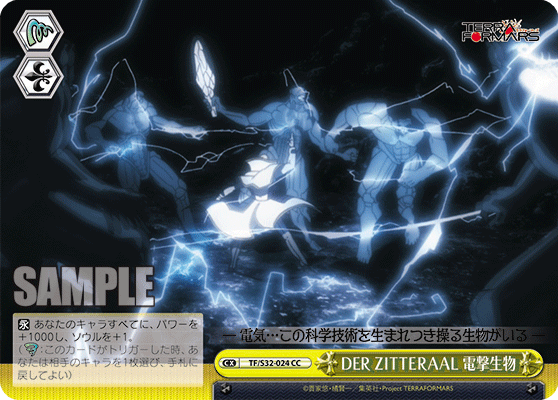 DER ZITTERAAL 電撃生物DER ZITTERAAL デンゲキセイブツ