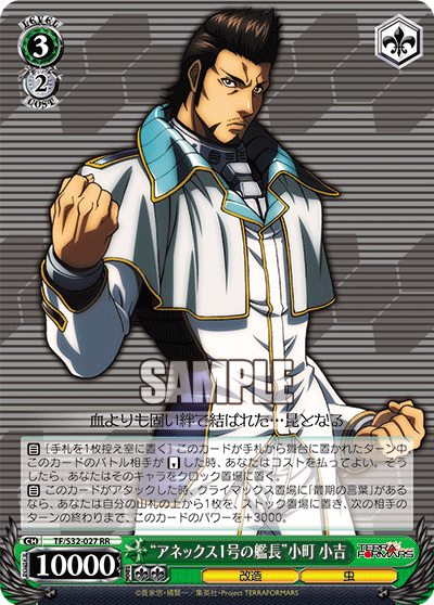 “アネックス1号の艦長”小町 小吉“アネックス2ゴウノカンチョウ”コマチショウキチ