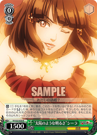 “太陽のような明るさ”シーラ“タイヨウノヨウナアカルサ”シーラ