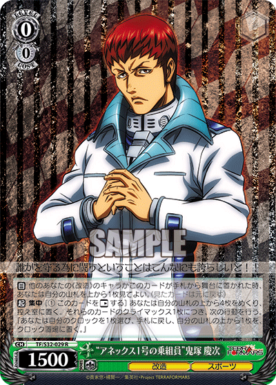 “アネックス1号の乗組員”鬼塚 慶次“アネックス1ゴウノノリクミイン”オニヅカケイジ