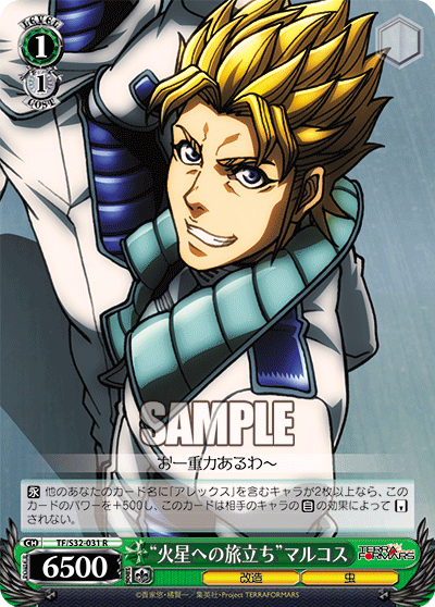 “火星への旅立ち”マルコス“カセイヘノタビダチ”マルコス