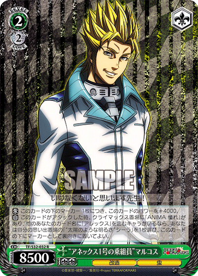 “アネックス1号の乗組員”マルコス“アネックス1ゴウノノリクミイン”マルコス