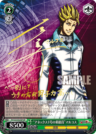 “アネックス1号の乗組員”マルコス“アネックス1ゴウノノリクミイン”マルコス