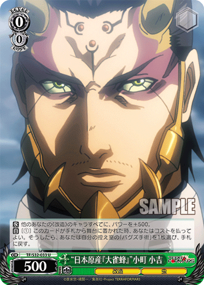 “日本原産『大雀蜂』”小町 小吉“ニッポンゲンサン『オオスズメバチ』”コマチショウキチ