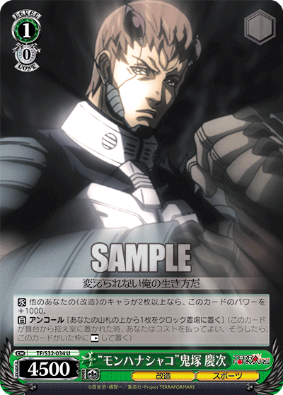 “モンハナシャコ”鬼塚 慶次“モンハナシャコ”オニヅカケイジ