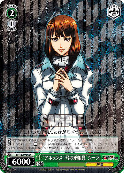 “アネックス1号の乗組員”シーラ“アネックス1ゴウノノリクミイン”シーラ