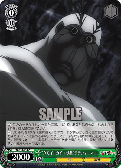 “クモイトカイコガ型”テラフォーマー“シンカヲトゲタスガタ”テラフォーマー