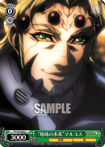 “地球の未来”マルコス“チキュウノミライ”マルコス