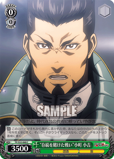 “存続を賭けた戦い”小町 小吉“ソンゾクヲカケタタタカイ”コマチショウキチ