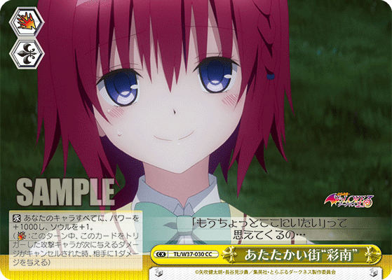 Warm Town “Sainan”