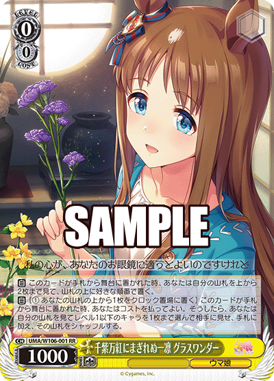 千紫万紅にまぎれぬ一凛 グラスワンダーセンシバンコウニマギレヌイチリン グラスワンダー