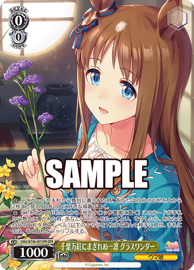 千紫万紅にまぎれぬ一凛 グラスワンダーセンシバンコウニマギレヌイチリン グラスワンダー