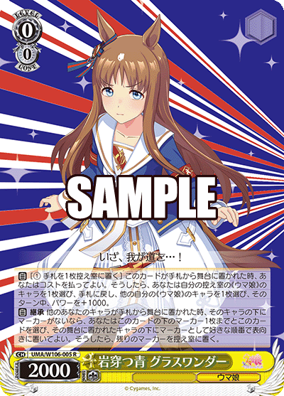 岩穿つ青 グラスワンダーイワウガツアオ グラスワンダー