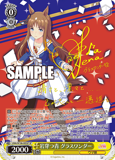 岩穿つ青 グラスワンダーイワウガツアオ グラスワンダー