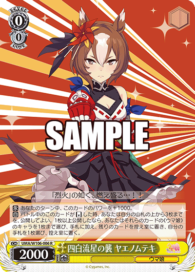 四白流星の襲 ヤエノムテキヨンパクリュウセイノカサネ ヤエノムテキ