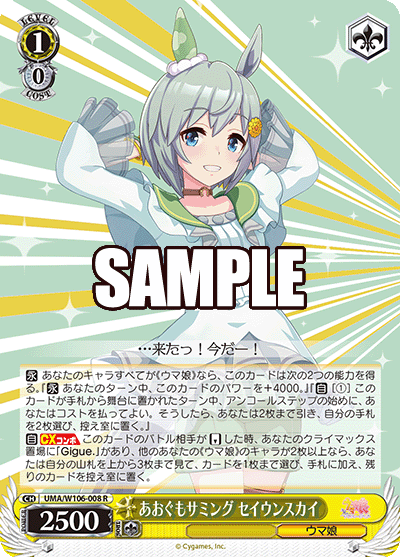 あおぐもサミング セイウンスカイアオグモサミング セイウンスカイ