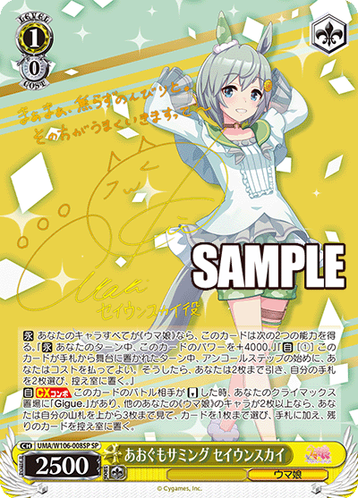 あおぐもサミング セイウンスカイアオグモサミング セイウンスカイ