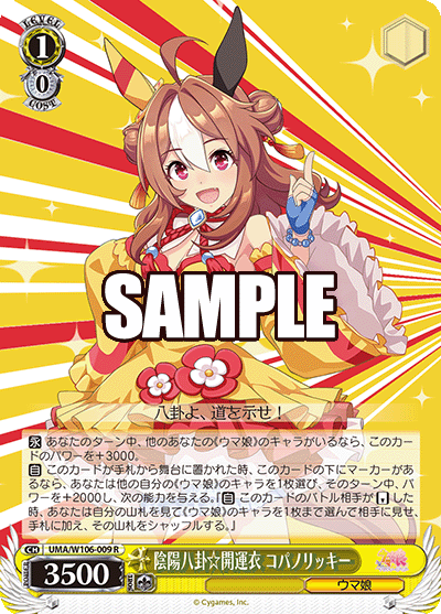 陰陽八卦☆開運衣 コパノリッキーオンミョウハッケ☆カイウンイ コパノリッキー