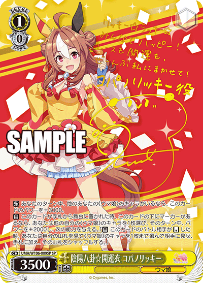 陰陽八卦☆開運衣 コパノリッキーオンミョウハッケ☆カイウンイ コパノリッキー