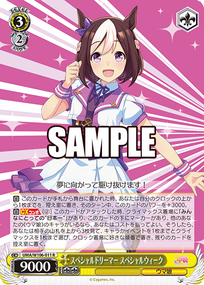 スペシャルドリーマー スペシャルウィークスペシャルドリーマー スペシャルウィーク