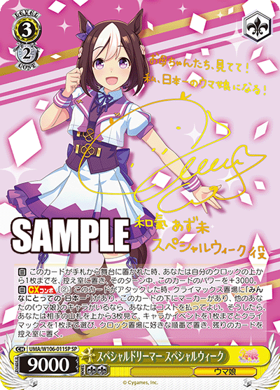 スペシャルドリーマー スペシャルウィークスペシャルドリーマー スペシャルウィーク