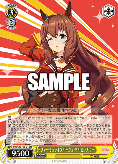 フォーミュラオブルージュ マルゼンスキーフォーミュラオブルージュ マルゼンスキー