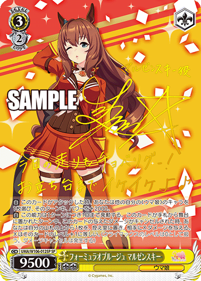 フォーミュラオブルージュ マルゼンスキーフォーミュラオブルージュ マルゼンスキー