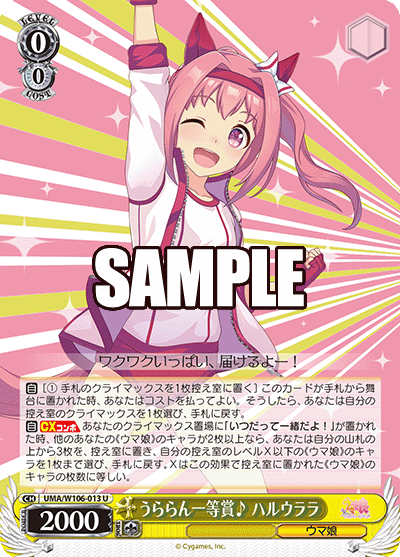 うららん一等賞♪ ハルウララウラランイットウショウ♪ ハルウララ