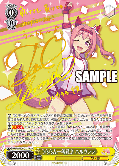 うららん一等賞♪ ハルウララウラランイットウショウ♪ ハルウララ