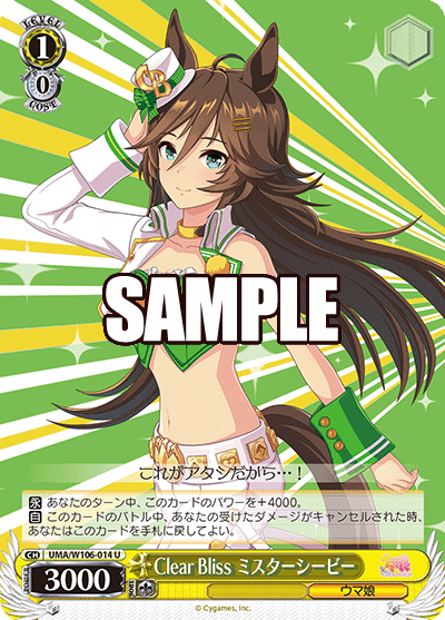 Clear Bliss ミスターシービーClear Bliss ミスターシービー