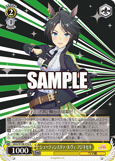 シューティンスタァ・ルヴュ フジキセキシューティンスタァ・ルヴュ フジキセキ