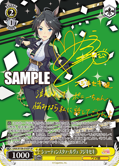 シューティンスタァ・ルヴュ フジキセキシューティンスタァ・ルヴュ フジキセキ