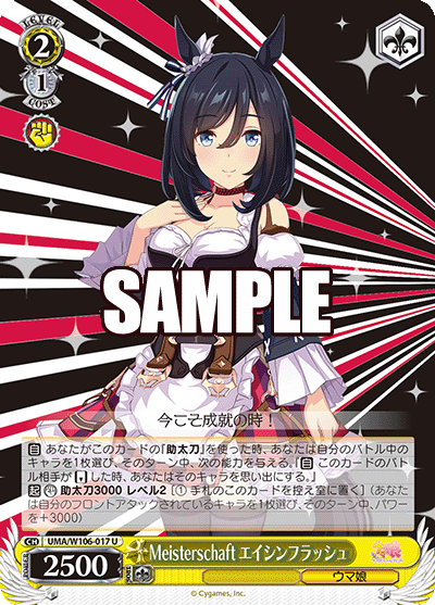 Meisterschaft エイシンフラッシュMeisterschaft エイシンフラッシュ