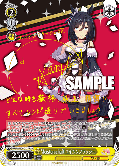 Meisterschaft エイシンフラッシュMeisterschaft エイシンフラッシュ