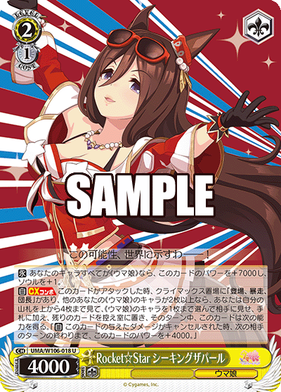 Rocket☆Star シーキングザパールRocket☆Star シーキングザパール