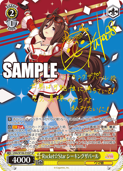 Rocket☆Star シーキングザパールRocket☆Star シーキングザパール