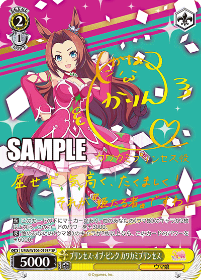 プリンセス・オブ・ピンク カワカミプリンセスプリンセス・オブ・ピンク カワカミプリンセス