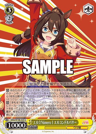 エル☆Número 1 エルコンドルパサーエル☆Número 1 エルコンドルパサー