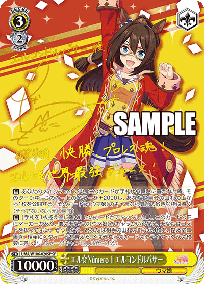 エル☆Número 1 エルコンドルパサーエル☆Número 1 エルコンドルパサー