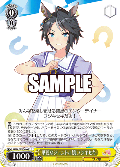 華麗なジェントル娘 フジキセキカレイナジェントルムスメ フジキセキ