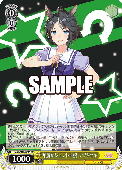 華麗なジェントル娘 フジキセキカレイナジェントルムスメ フジキセキ