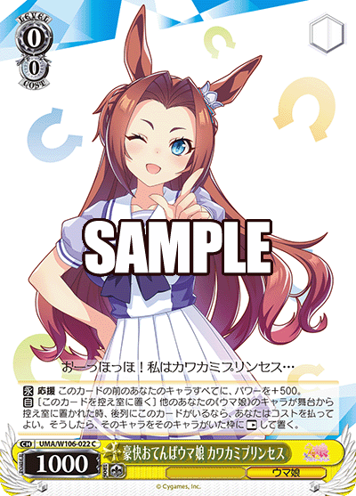 豪快おてんばウマ娘 カワカミプリンセスゴウカイオテンバウマムスメ カワカミプリンセス