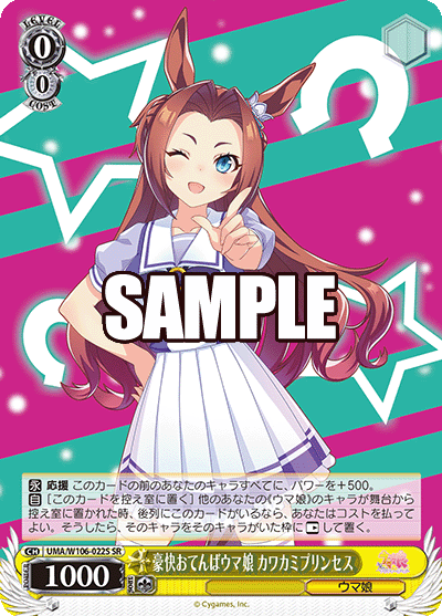 豪快おてんばウマ娘 カワカミプリンセスゴウカイオテンバウマムスメ カワカミプリンセス