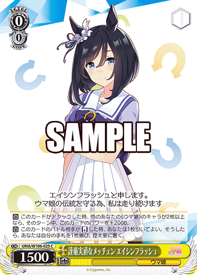 謹厳実直なメッチェン エイシンフラッシュキンゲンジッチョクナメッチェン エイシンフラッシュ