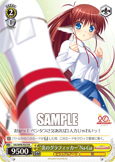 “炎のグラフィッカー”Na-Ga“ホノオノグラフィッカー”Na-Ga