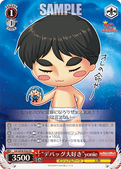 “デバッグ大好き”yonie“デバッグダイスキ”yonie