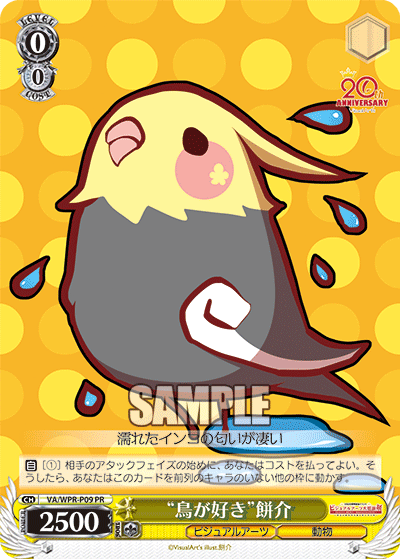 “鳥が好き”餅介“トリガスキ”モチスケ